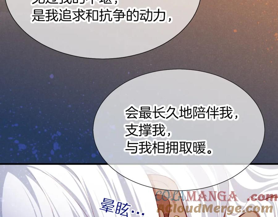 再见，我的国王 第70话 背道而驰 第133页