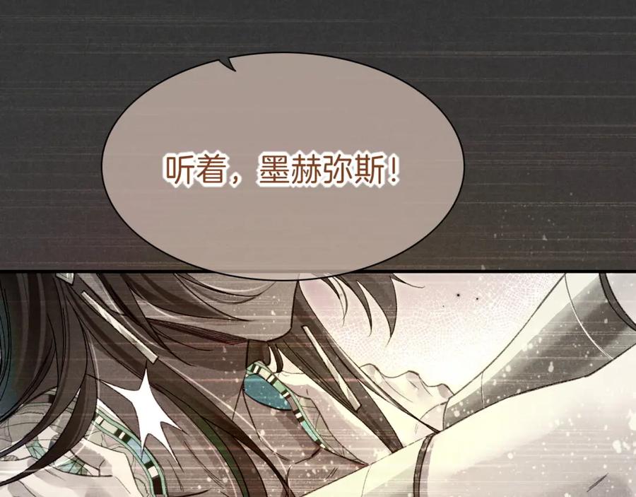 再见，我的国王 第70话 背道而驰 第75页