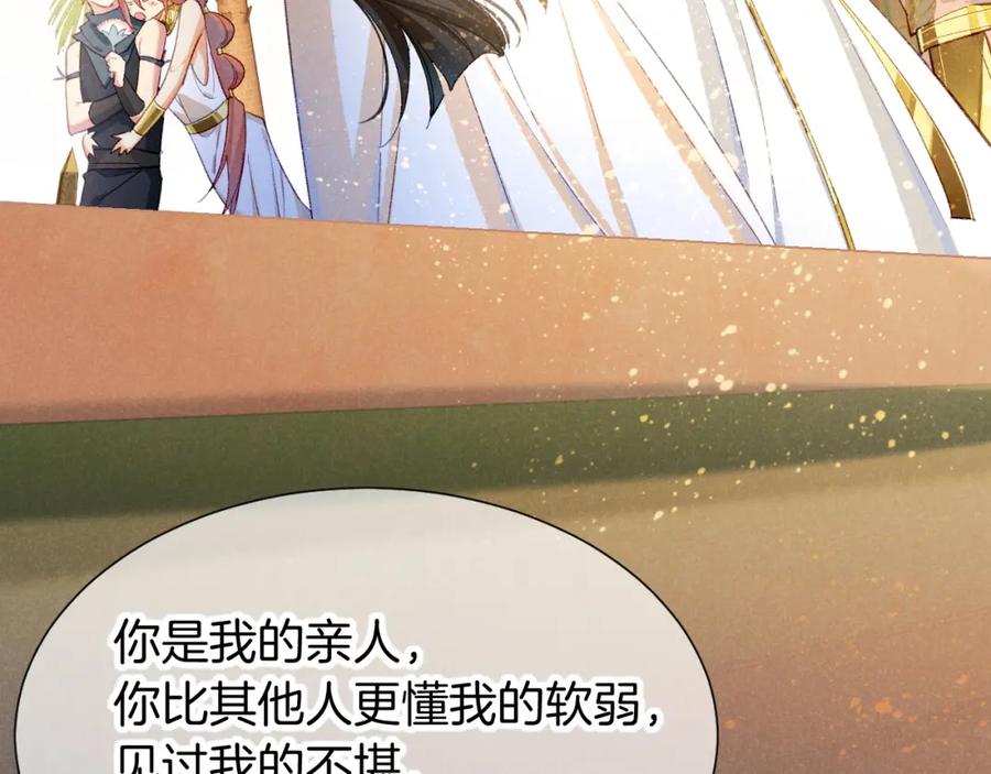 再见，我的国王 第70话 背道而驰 第132页