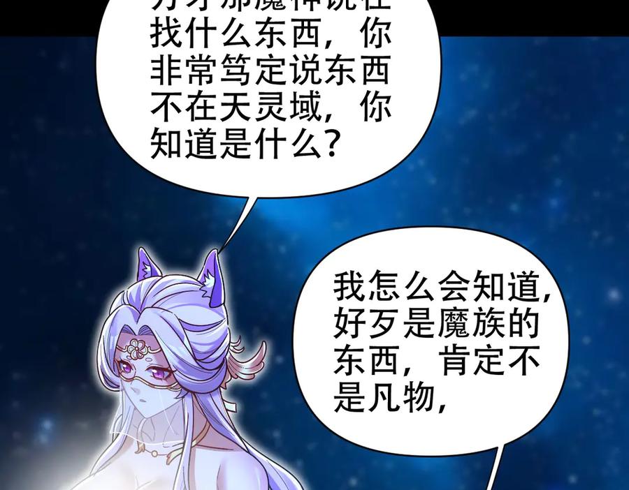 开局震惊女帝老婆，我无敌了 第71话 虚张声势的祖师 第91页