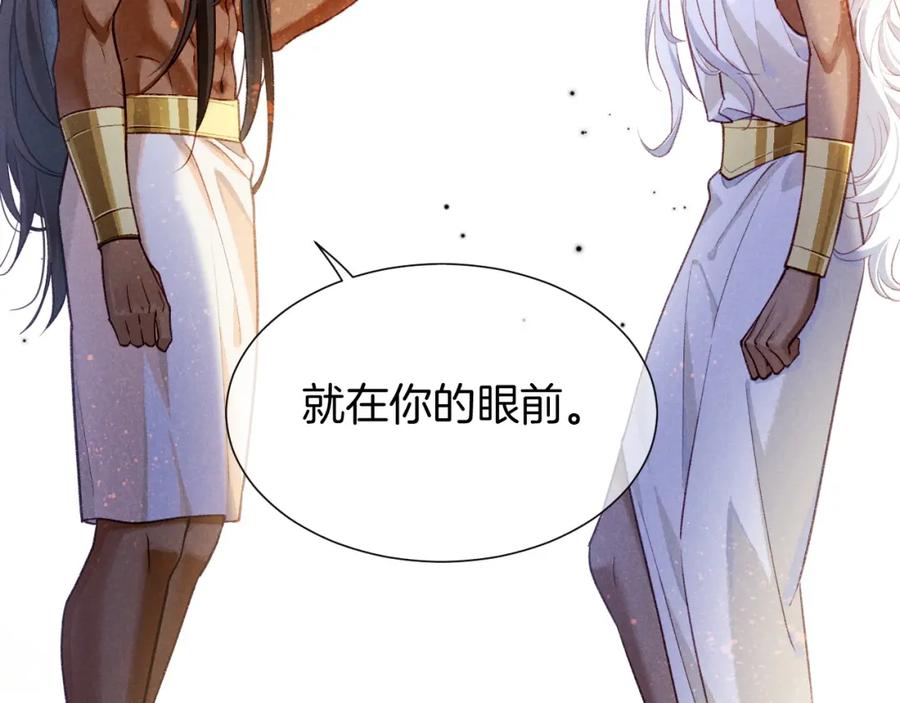 再见，我的国王 第70话 背道而驰 第110页