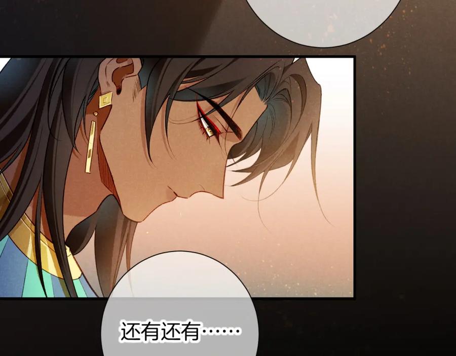 再见，我的国王 第70话 背道而驰 第22页