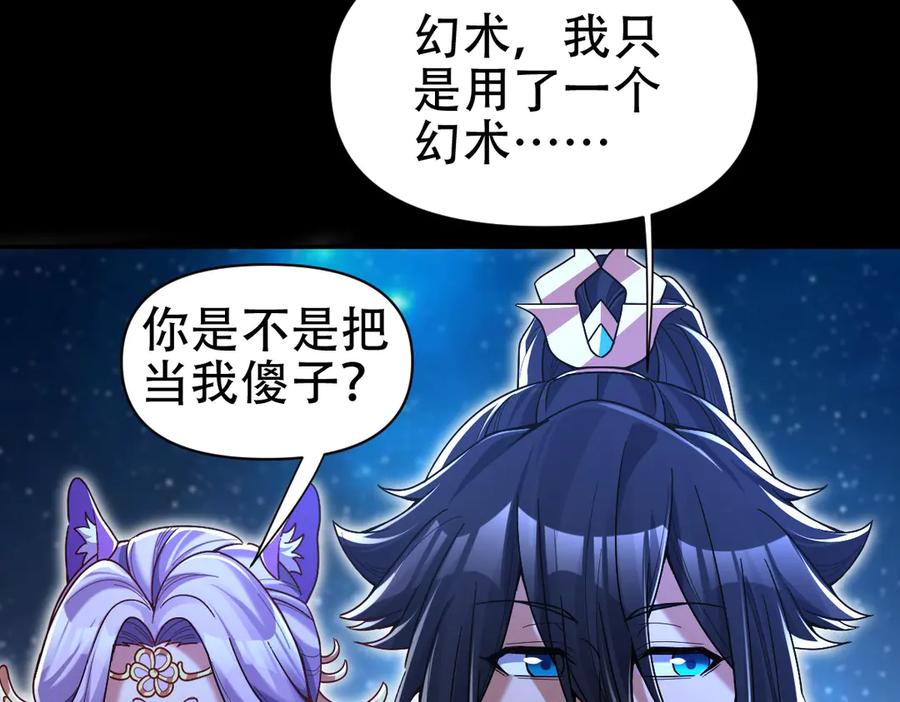 开局震惊女帝老婆，我无敌了 第71话 虚张声势的祖师 第83页
