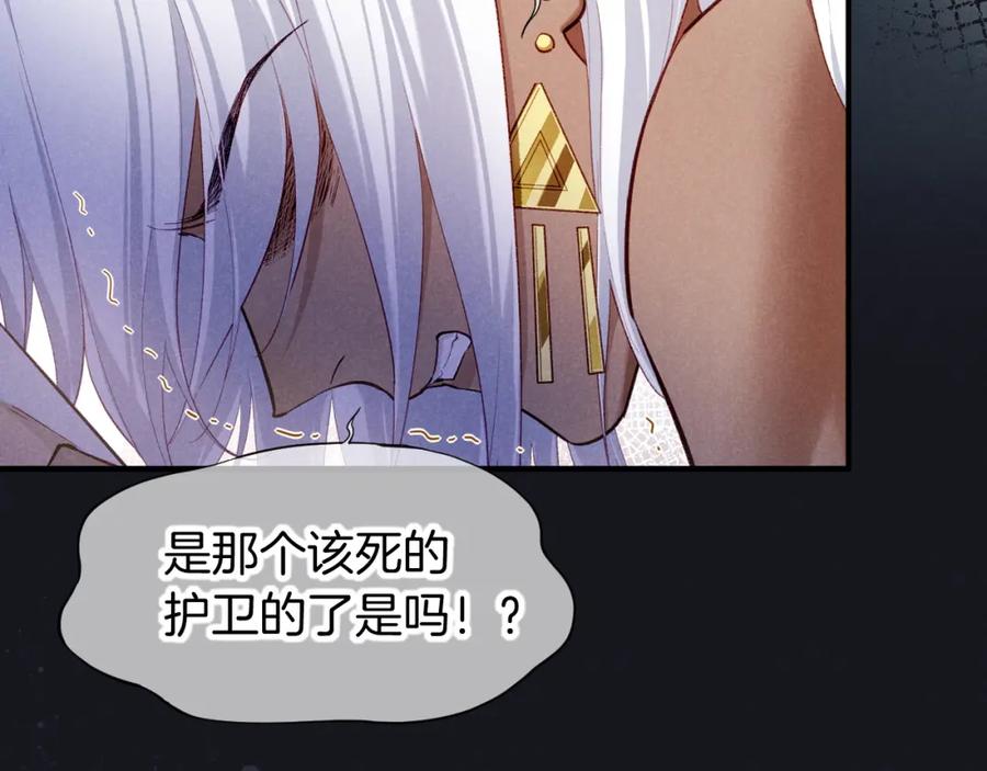 再见，我的国王 第70话 背道而驰 第139页