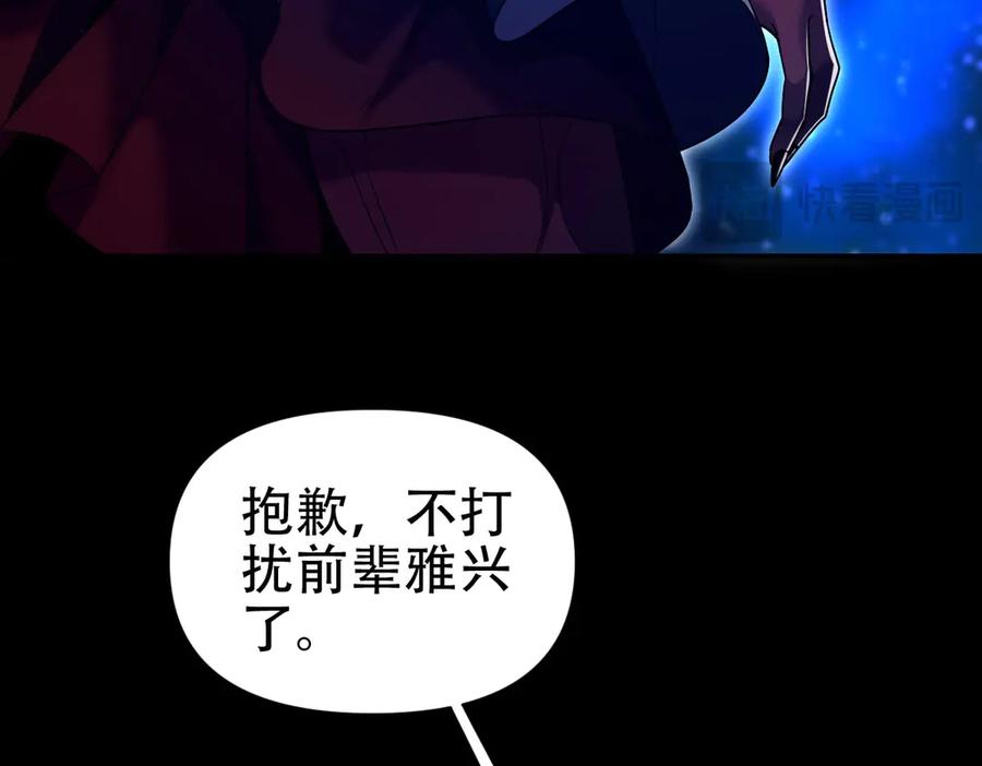 开局震惊女帝老婆，我无敌了 第71话 虚张声势的祖师 第76页