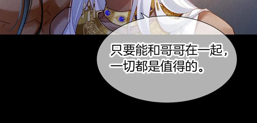 再见，我的国王 第70话 背道而驰 第84页