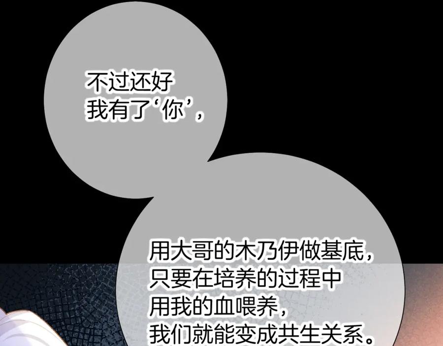 再见，我的国王 第70话 背道而驰 第55页