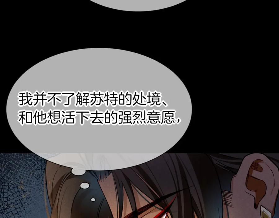 再见，我的国王 第70话 背道而驰 第72页