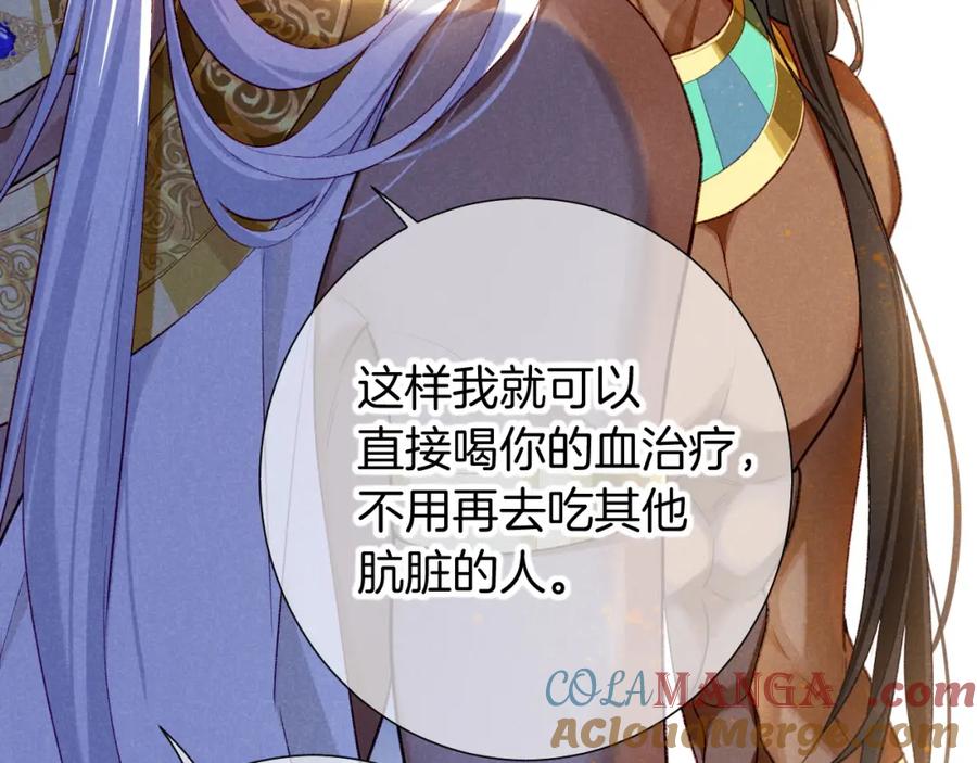 再见，我的国王 第70话 背道而驰 第57页
