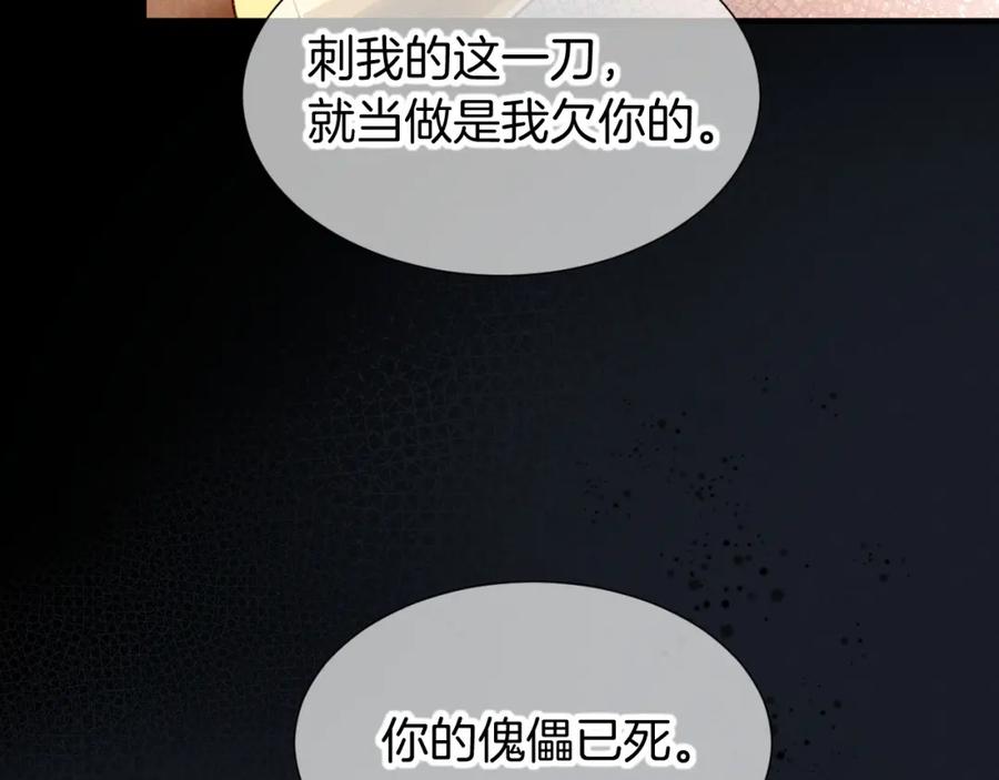 再见，我的国王 第70话 背道而驰 第107页
