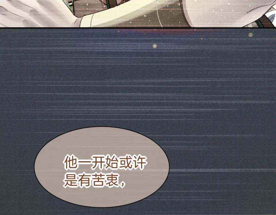 再见，我的国王 第70话 背道而驰 第76页