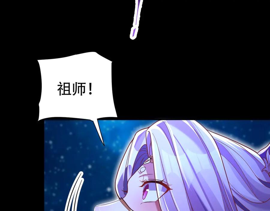 开局震惊女帝老婆，我无敌了 第71话 虚张声势的祖师 第120页