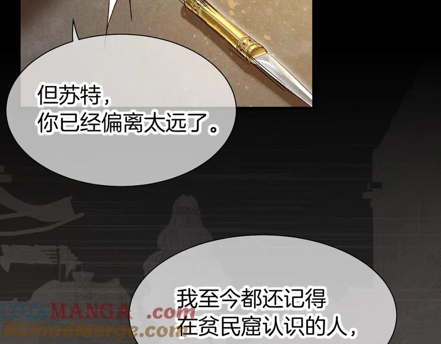 再见，我的国王 第71话 错过 第17页