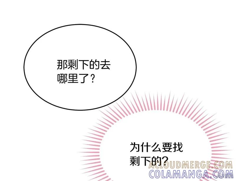 《明明是冷美人小姐却变成了忠犬大少爷》第74话 第125页