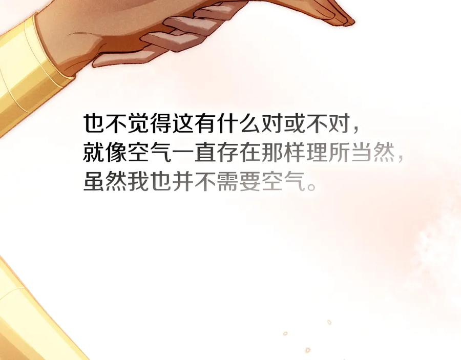 再见，我的国王 第71话 错过 第82页