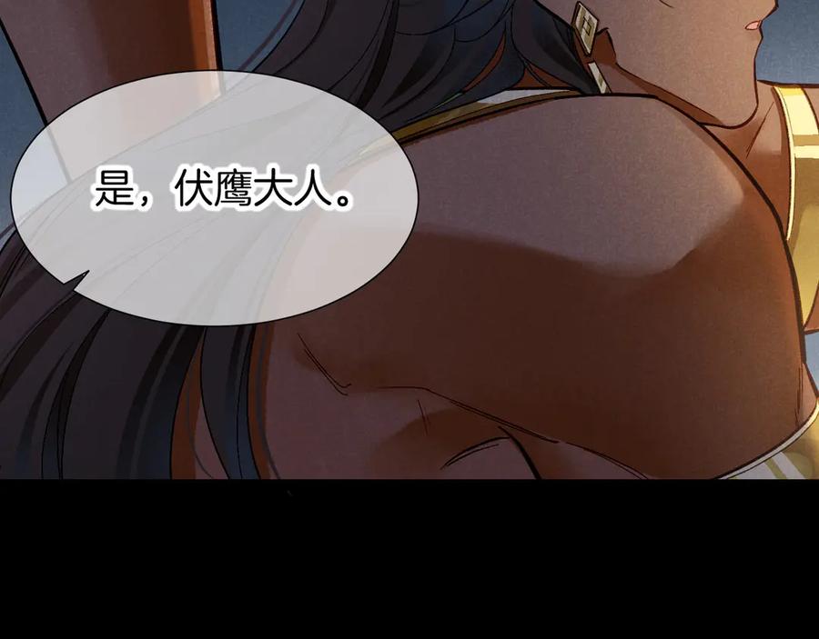 再见，我的国王 第71话 错过 第123页