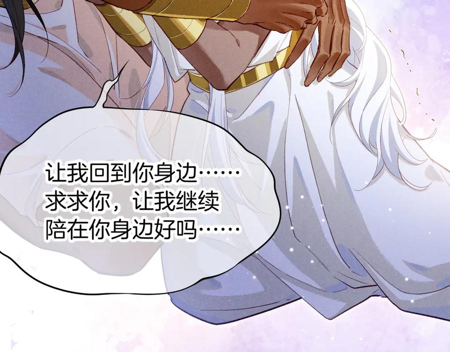 再见，我的国王 第71话 错过 第59页