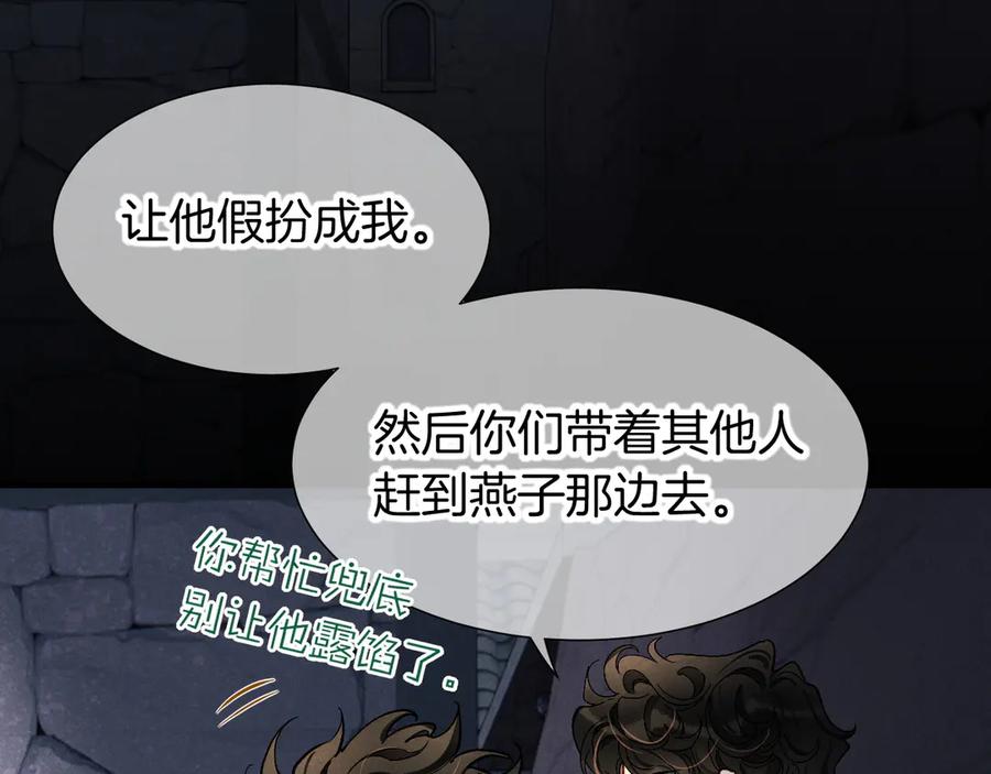再见，我的国王 第71话 错过 第132页