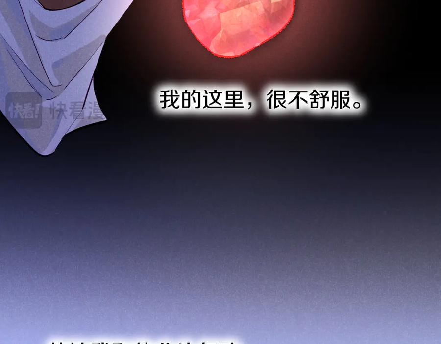 再见，我的国王 第71话 错过 第88页