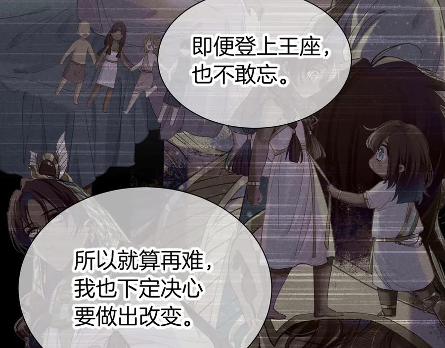 再见，我的国王 第71话 错过 第19页