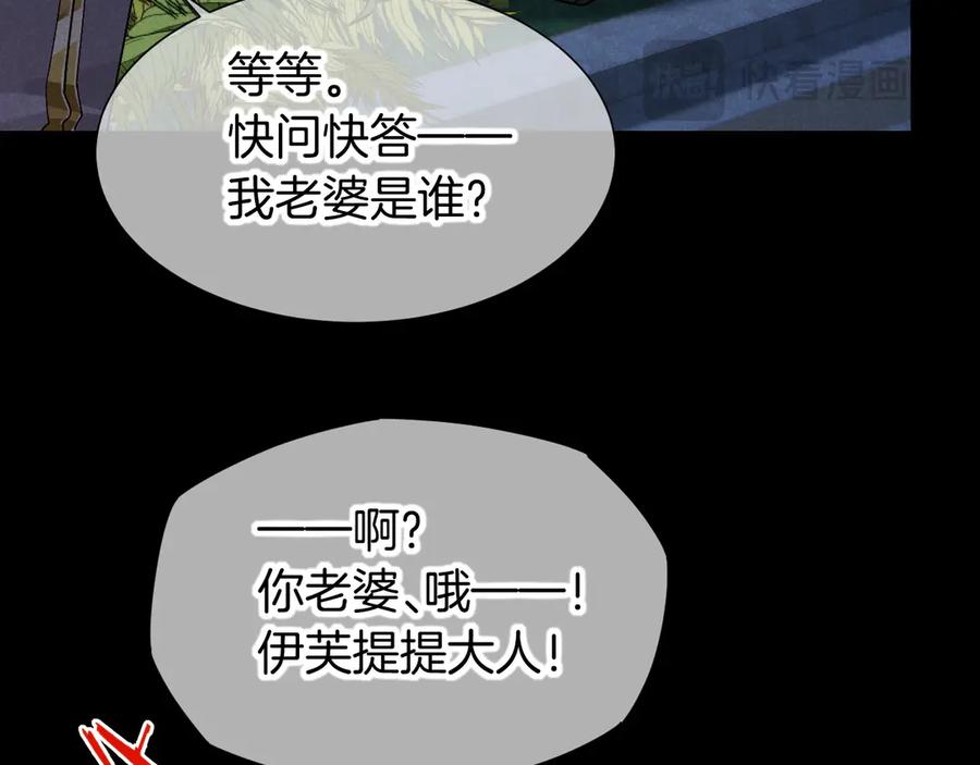 再见，我的国王 第71话 错过 第151页