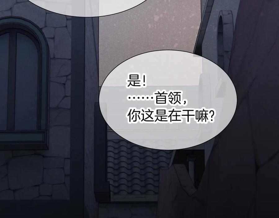 再见，我的国王 第71话 错过 第131页