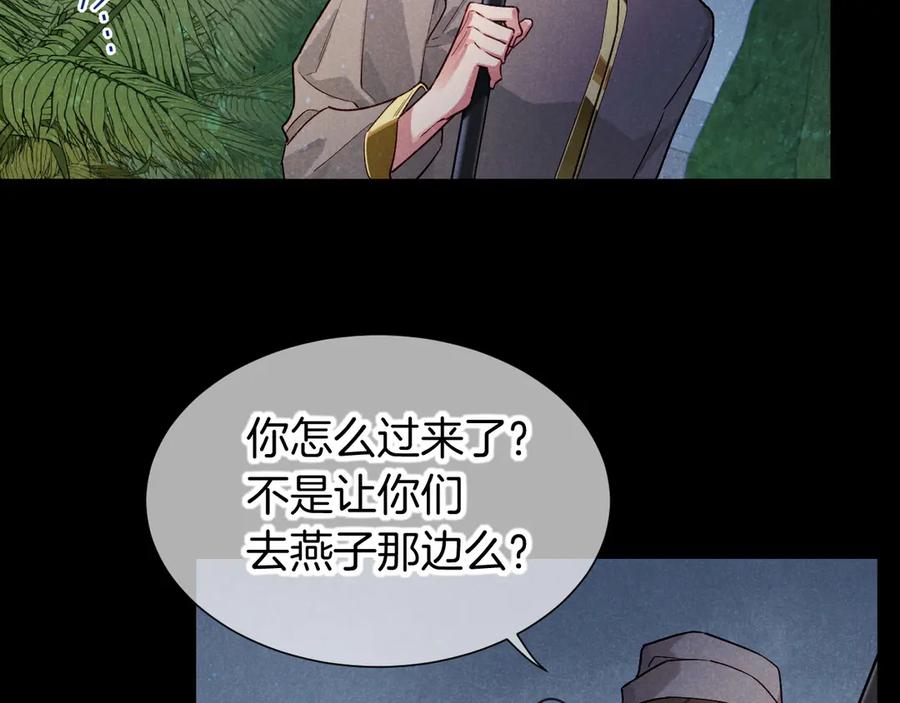 再见，我的国王 第71话 错过 第147页