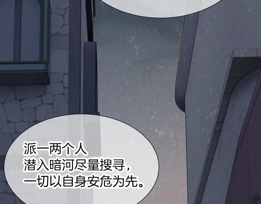 再见，我的国王 第71话 错过 第130页