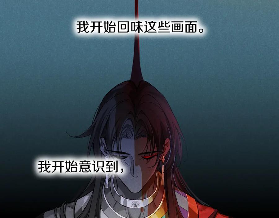 再见，我的国王 第71话 错过 第84页