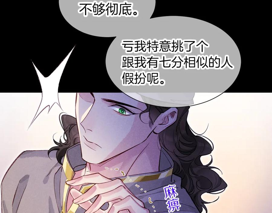 再见，我的国王 第71话 错过 第156页