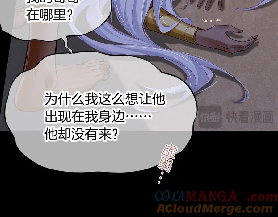 再见，我的国王 第71话 错过 第53页