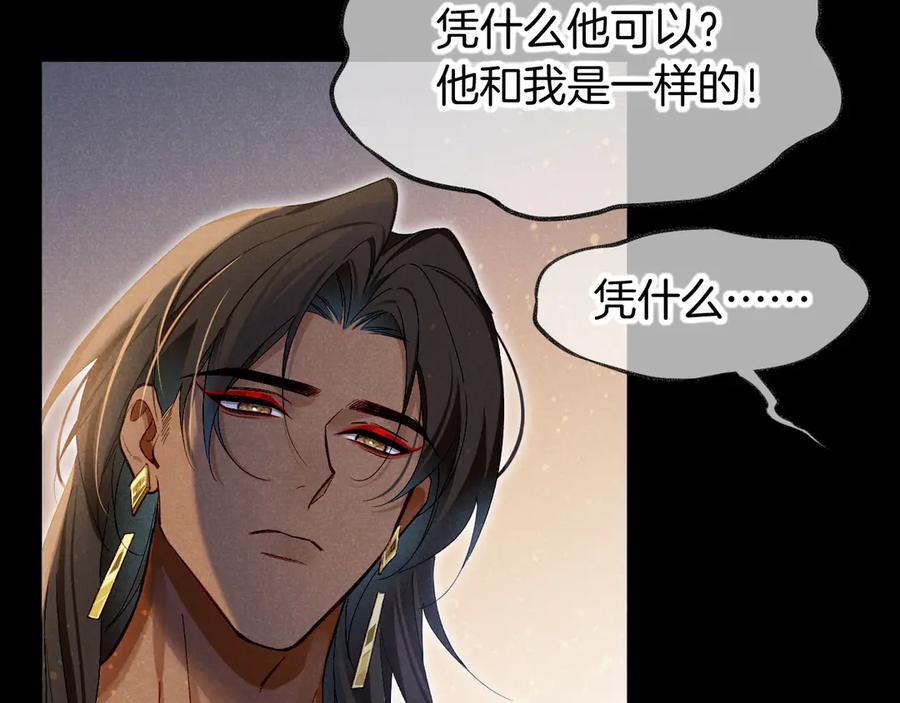 再见，我的国王 第71话 错过 第35页