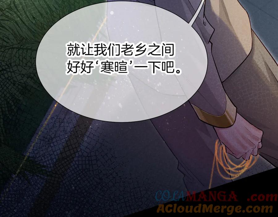 再见，我的国王 第71话 错过 第161页
