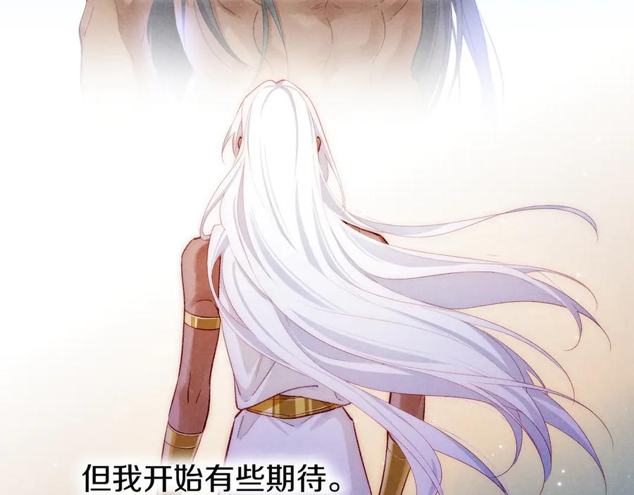 再见，我的国王 第71话 错过 第90页