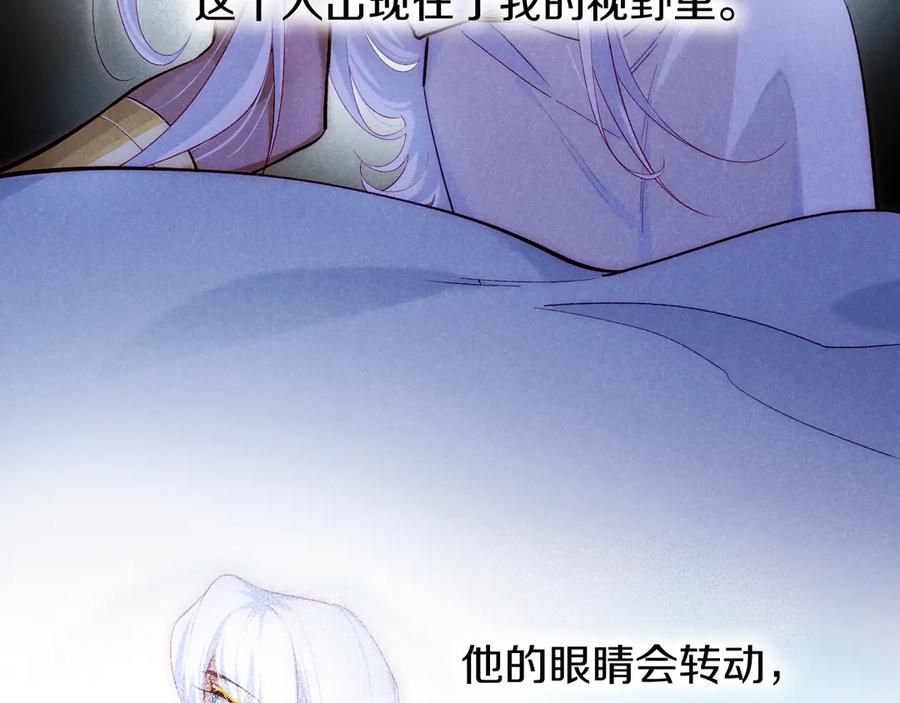 再见，我的国王 第71话 错过 第78页