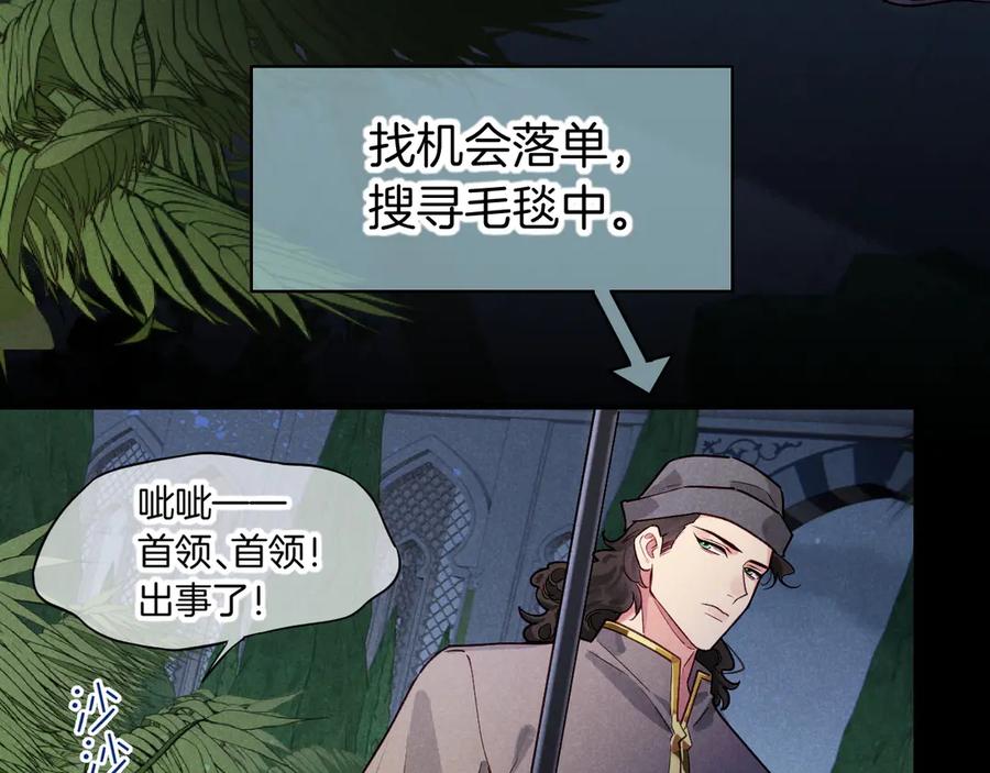 再见，我的国王 第71话 错过 第146页
