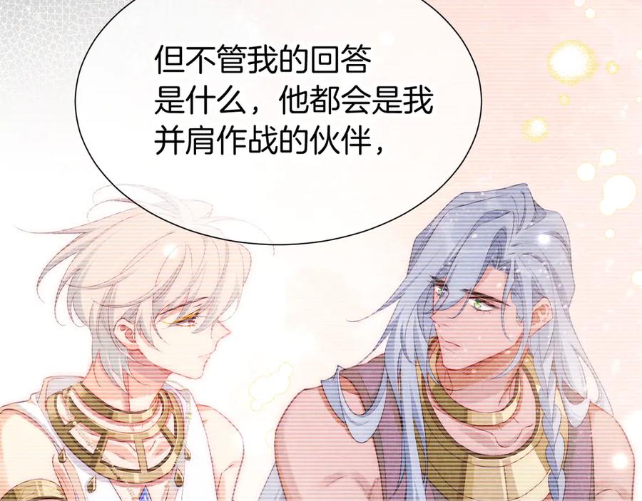 再见，我的国王 第71话 错过 第38页