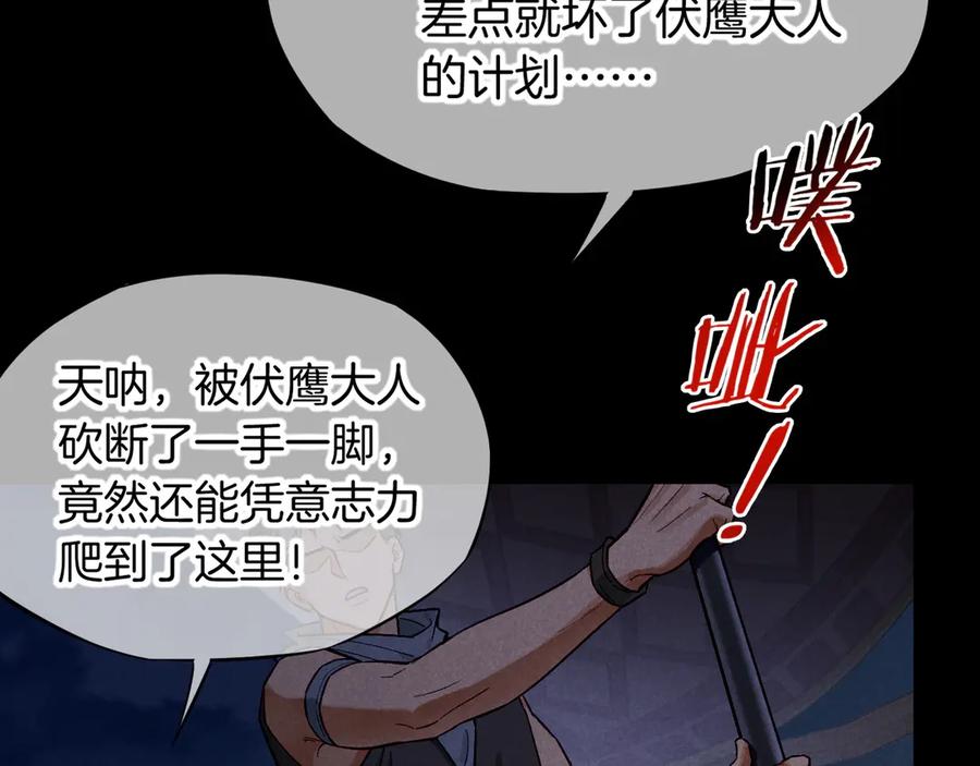 再见，我的国王 第71话 错过 第102页