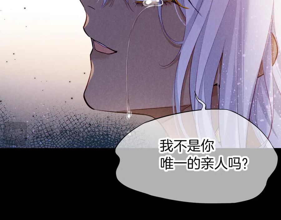 再见，我的国王 第71话 错过 第12页