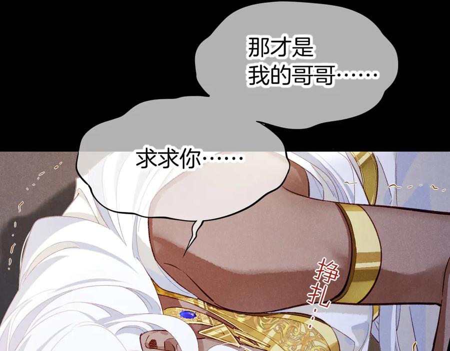 再见，我的国王 第71话 错过 第54页