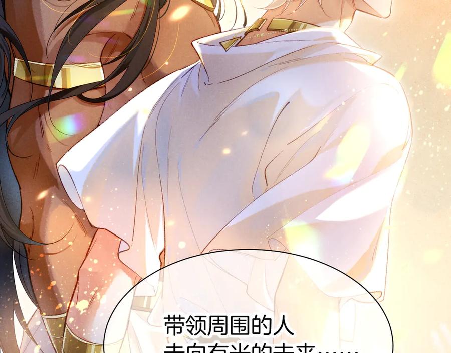 再见，我的国王 第71话 错过 第28页