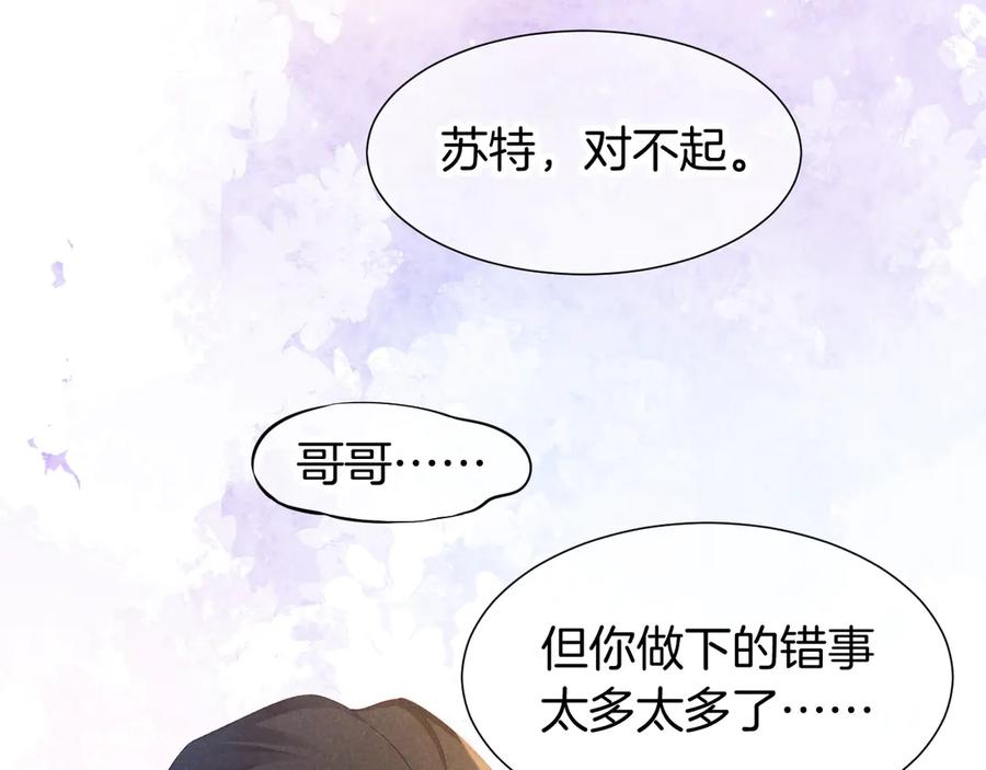 再见，我的国王 第71话 错过 第60页