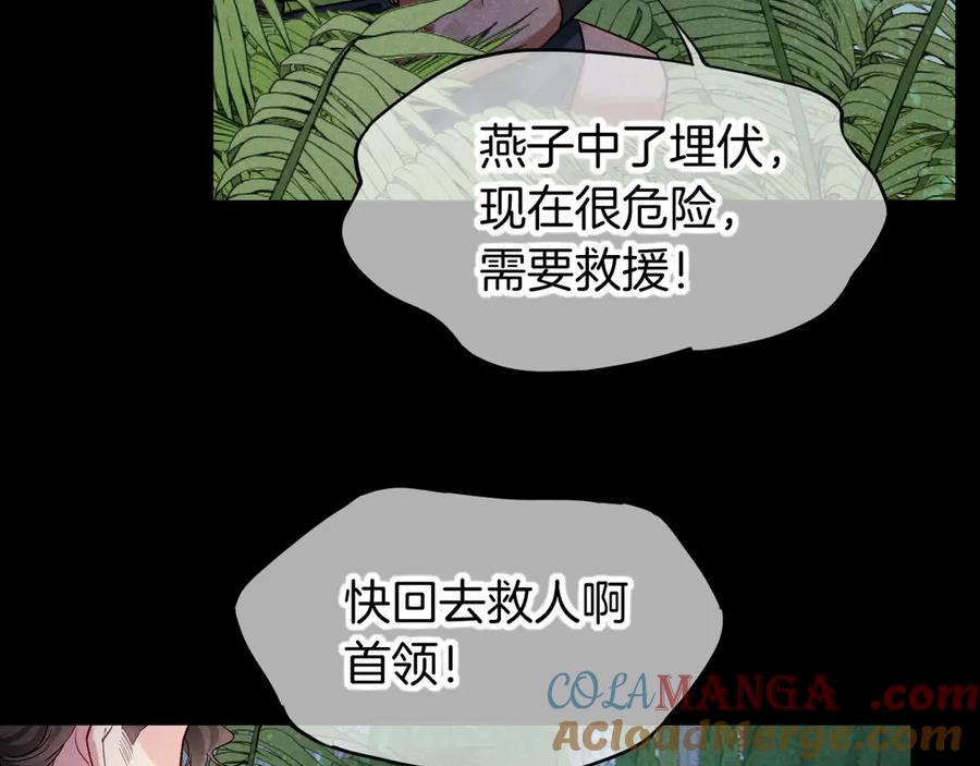 再见，我的国王 第71话 错过 第149页