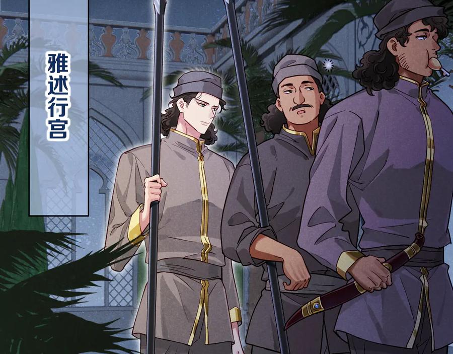 再见，我的国王 第71话 错过 第144页