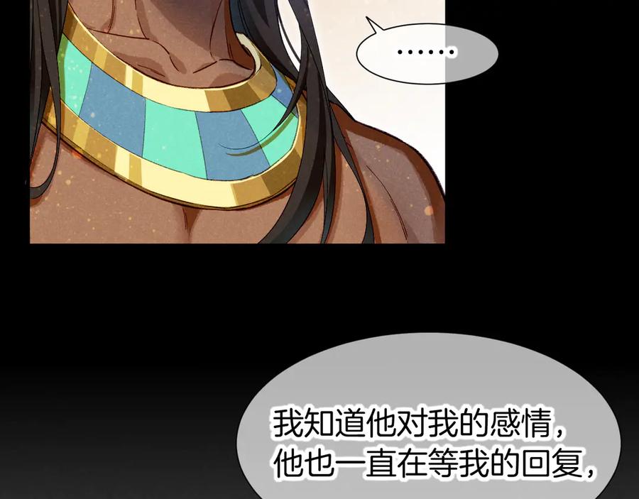 再见，我的国王 第71话 错过 第36页