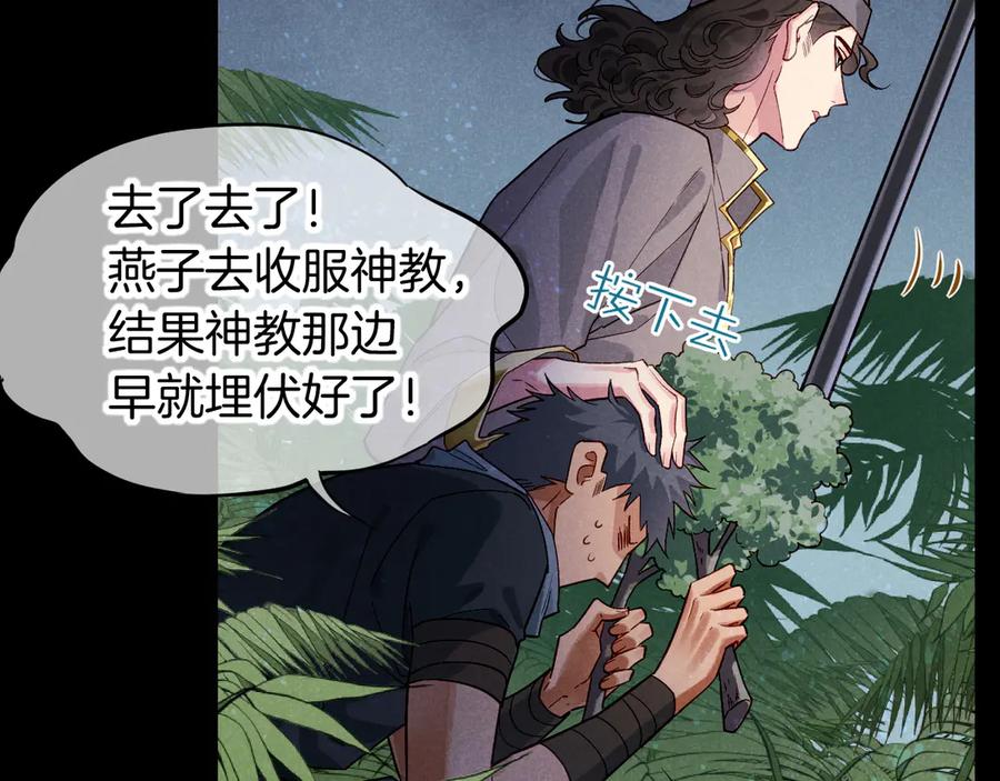 再见，我的国王 第71话 错过 第148页