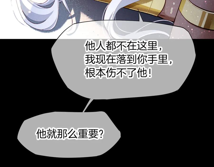 再见，我的国王 第71话 错过 第7页