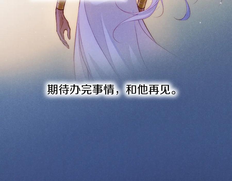 再见，我的国王 第71话 错过 第91页