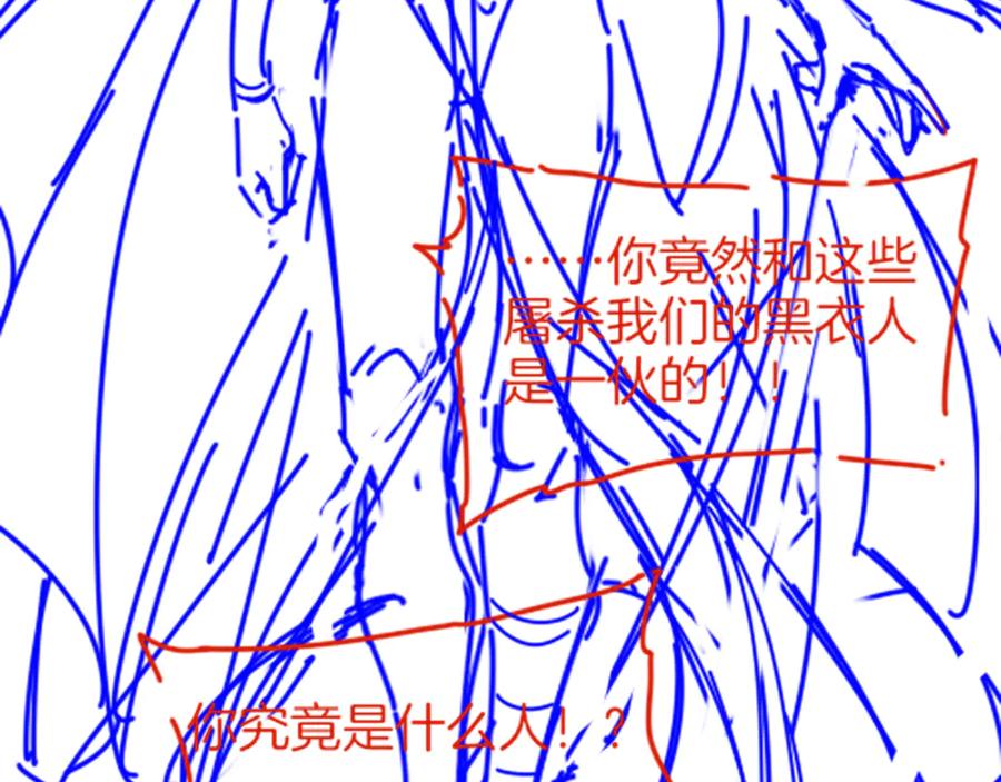再见，我的国王 第71话 错过 第167页