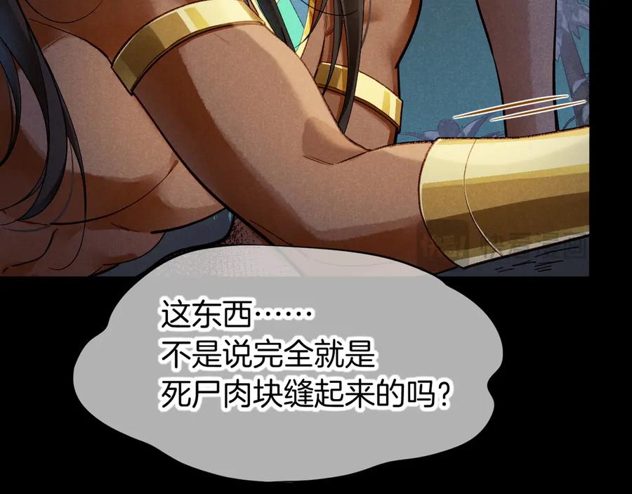 再见，我的国王 第71话 错过 第104页